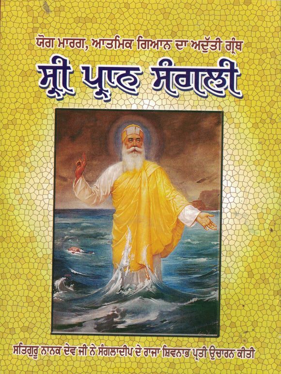 Sri Pran Sangli By Giani Pritam Singh