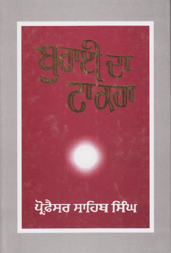 Burai Da Takra by: Sahib Singh (Prof.)