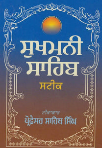 Sukhmani Sahib Steek (Pb.) by: Sahib Singh (Prof.)