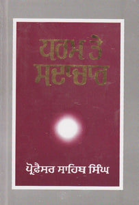 Dharam Te Sadachar by: Sahib Singh (Prof.)