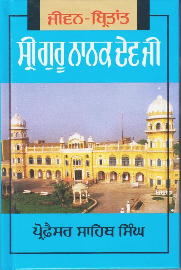 Jiwan Birtant Sri Guru Nanak Dev Ji by: Sahib Singh (Prof.)
