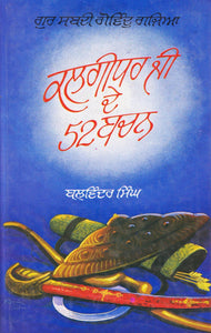 Kalgidhar Ji De 52 Bachan by: Balwinder Singh
