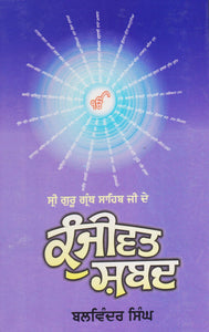 Sri Guru Granth Sahib Ji De Kunjivat Shabad by: Balwinder Singh (Kalgidhar Ji De 52 Bachan) (S.)