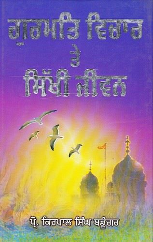 Gurmat Vichar Te Sikhi Jiwan by: Kirpal Singh Badungar (Prof.)