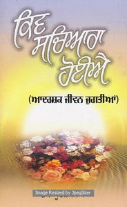 Kiv Sachiara Hoiai by: Puran Singh (Dr.), Canada