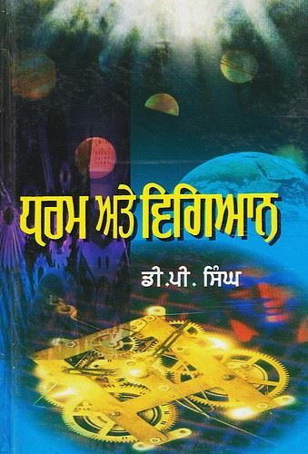 Dharam Ate Vigyan by: D.P. Singh (Dr.)