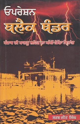 Operation Black Thunder by: Sarabjit Singh IAS (S.)