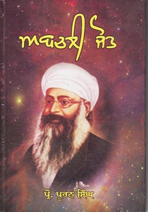 Abchali Jot by: Puran Singh (Prof.)