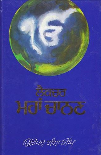 Sikh Dharm Philosophy by: Ganga Singh (Principal)
