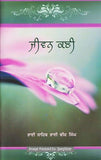 Jiwan Kani 4 part set By Bhai Veer Singh ji
