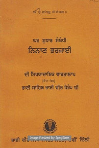 Nanan Bharjai by: Vir Singh (Bhai)