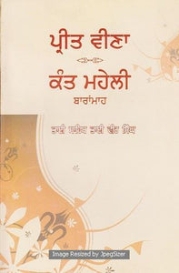 Preet Veena and Kant Maheli (Baran Mah) by: Vir Singh (Bhai)