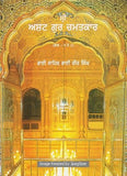 Sri Asht Guru Chamatkar ( Vol.  3  By Bhai Veer Singh ji