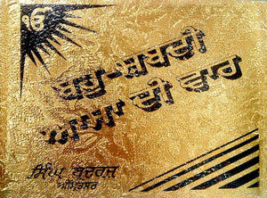Bahu-Shabadi Asa Di Var (Size 185mm x 137mm, Golden binding)
