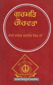 Gurmat Gauravta by: Randhir Singh (Bhai Sahib)