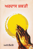 Ardas Shakti by: Raghbir Singh ‘Bir’