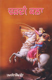 Chardikala by: Raghbir Singh ‘Bir’