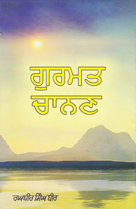 Gurmat Chanan by: Raghbir Singh ‘Bir’