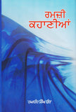 Ramzi Kahanian by: Raghbir Singh ‘Bir’