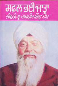 Saphal Bhai Jatra: Jeevan Katha S: Raghbir Singh ‘Bir’ by: Raghbir Singh ‘Bir’
