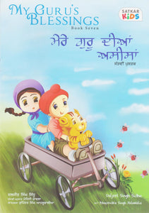 My Guru’s Blessings (Book Seven) by: Daljeet Singh Sidhu
