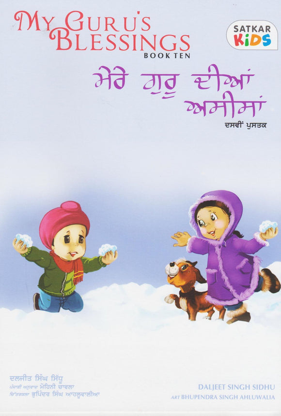 My Guru’s Blessings (Book Ten) by: Daljeet Singh Sidhu