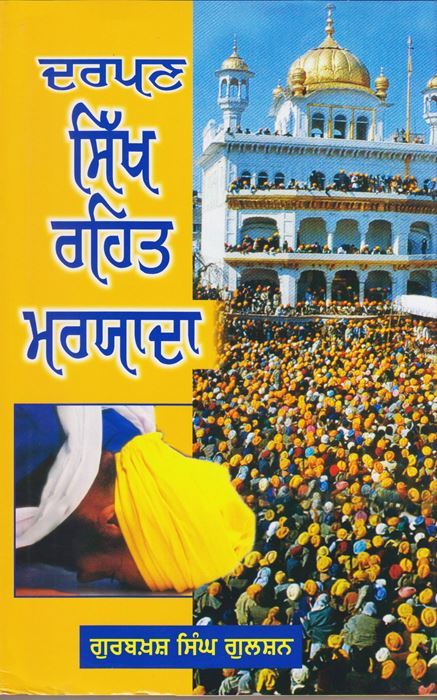 Darpan Sikh Rehat Maryada by: Gurbax Singh Gulshan (Giani)