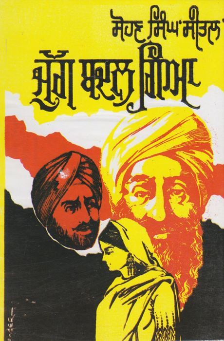 Jug Badal Gaya by: Sohan Singh Seetal (Giani)