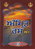 Amrit Ras by: Surjeet Singh Giani (Variants)