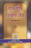 Guru Granth Vichar Kosh by: Piara Singh Padam (Prof.)
