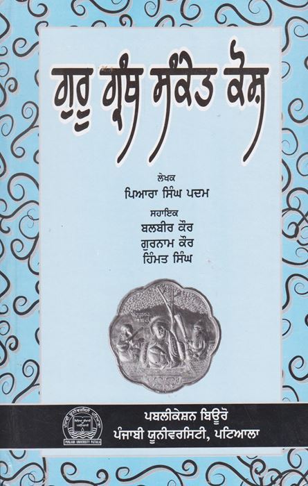 Guru Granth Sanket Kosh by: Piara Singh Padam (Prof.)