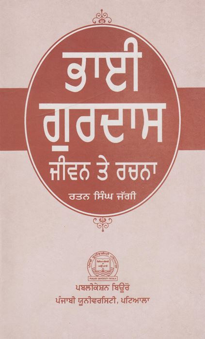 Bhai Gurdas : Jiwan Te Rachna by: Rattan Singh Jaggi (Dr.)