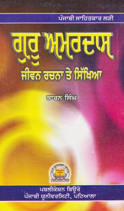 Guru Amardas : Jiwan, Rachna Te Sikhia by: Taran Singh