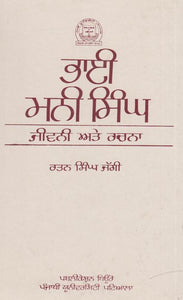 Bhai Mani Singh : Jiwan Ate Rachna by: Ratan Singh Jaggi (Dr.)