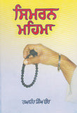 Simran Mahima by: Raghbir Singh ‘Bir’