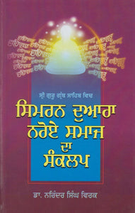 Sri Guru Granth Sahib Vich Simran Duara Naroe Samaj Da Sankalp by: Narinder Singh Virk (Dr.)