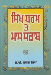 Sikh Dharam Te Mass Sharab by: J.P. Sangat Singh