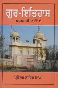 Gur Itihas Patsahi 2 to 9 by: Sahib Singh (Prof.)