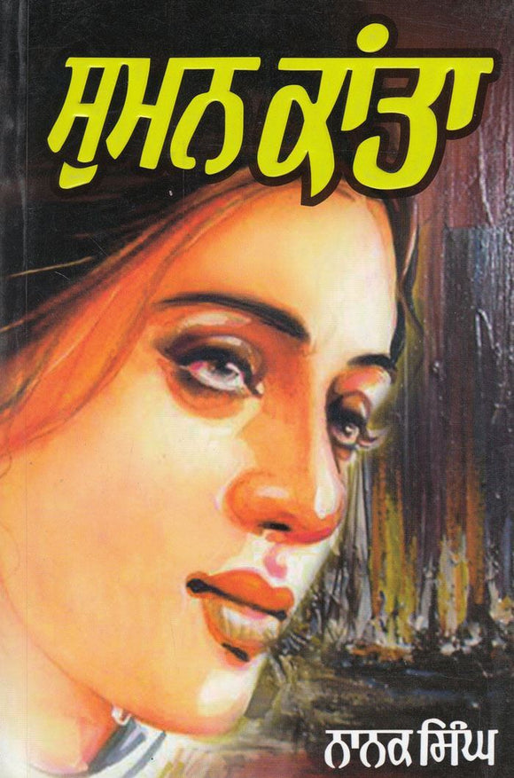 Suman Kanta by: Nanak Singh (Novelist)