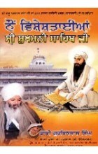 Nau Visheshtaeean Sri Sukhmani Sahib ji By 	Bhai Guriqbal Singh Ji