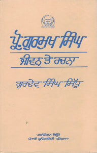 Prof. Gurmukh Singh : Jiwan Te Rachna By Gurdev Singh Sidhu Dr.