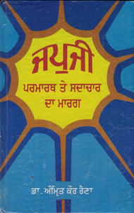 Japuji: Parmarth Ate Sadachar Da Marg By: Late Prof. Harnam Das