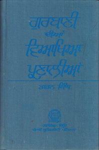 Gurbani Dia Vikhiyain Parnalia By Taran Singh Dr.