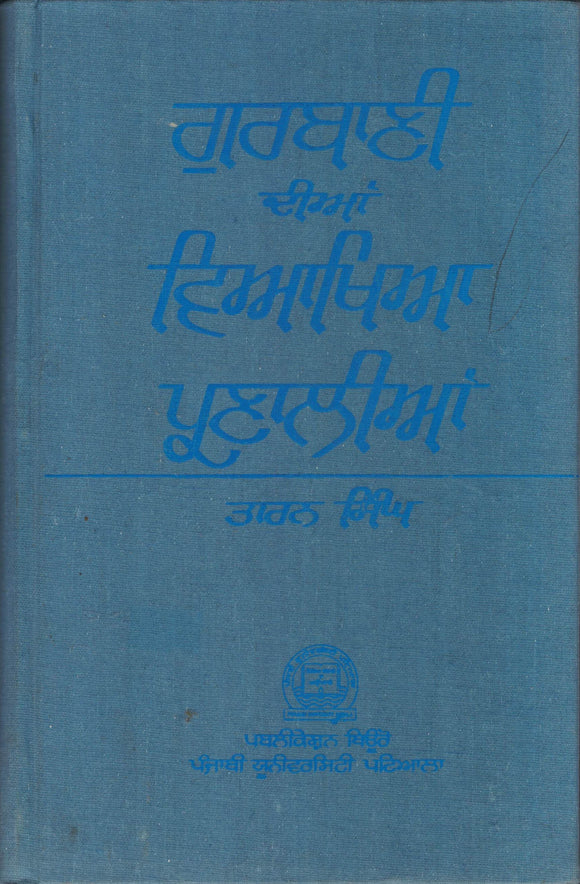 Gurbani Dia Vikhiyain Parnalia By Taran Singh Dr.