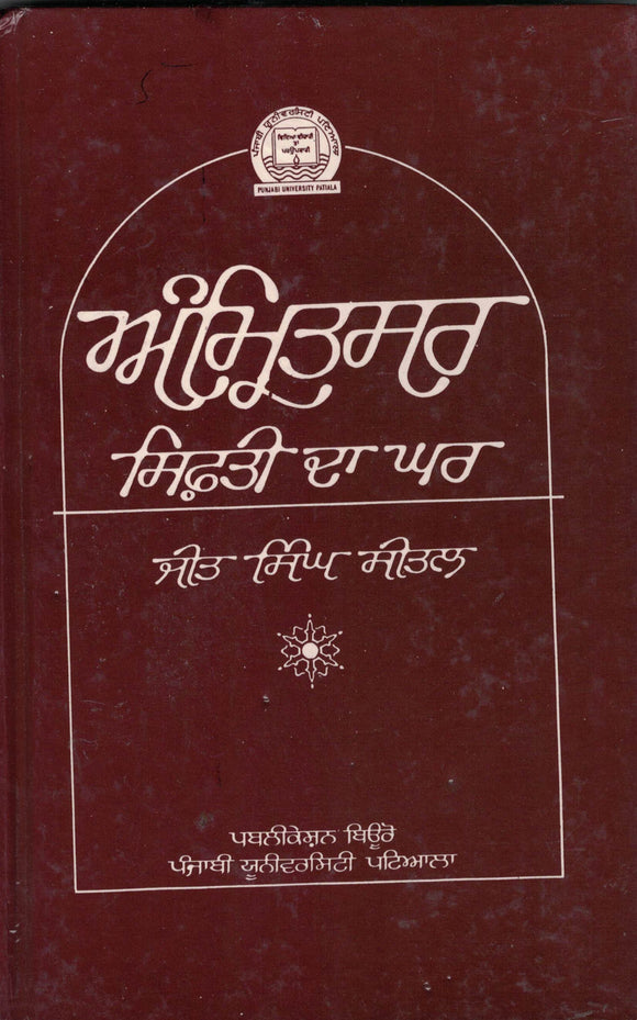 Amritsar Sifti Da Ghar By Jit Singh Sital Dr.