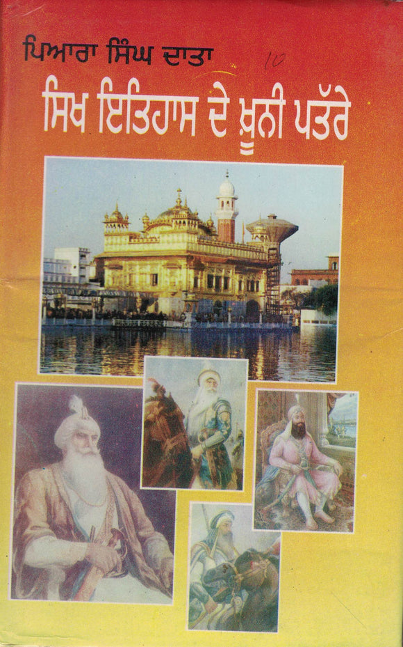 Sikh Itehaas De Khooni Patrey By Piara Singh Data