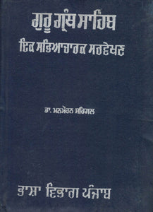 Guru Granth Sahib : Ik Sabhyacharak Sarvekhan By Dr. Manmohan Sehgal