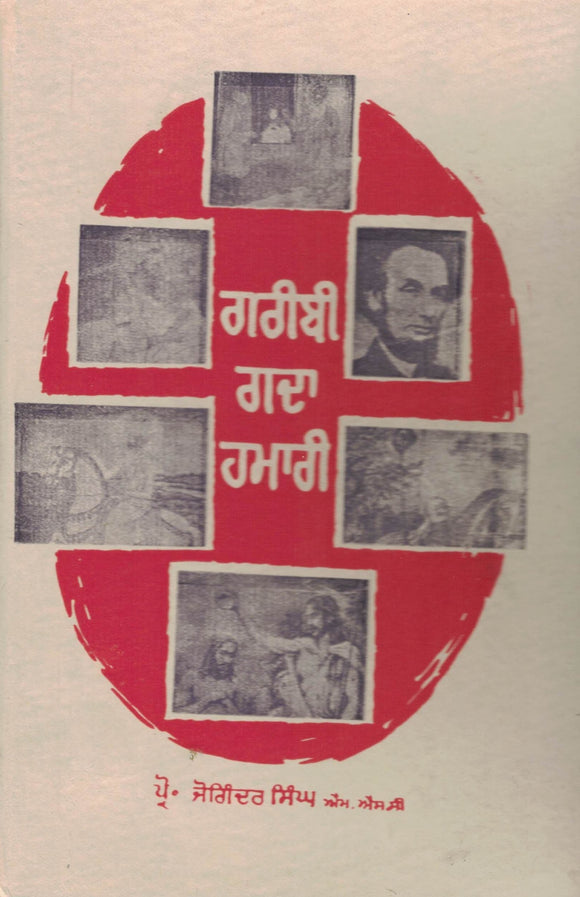 Garibi Gadha Hamari By Prof.  Joginder Singh