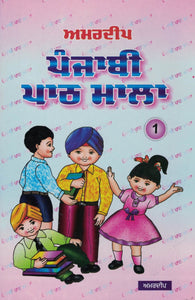 Amardeep Punjabi Path Mala - 1 By Amardeep publication