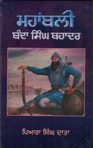 Mahabali Banda Singh Bahadur By Piara Singh Data